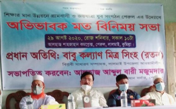 শিক্ষার মান উন্নয়ন ও মাদকের বিরুদ্ধে সচেতনতা মূলক অভিভাবক সমাবেশ