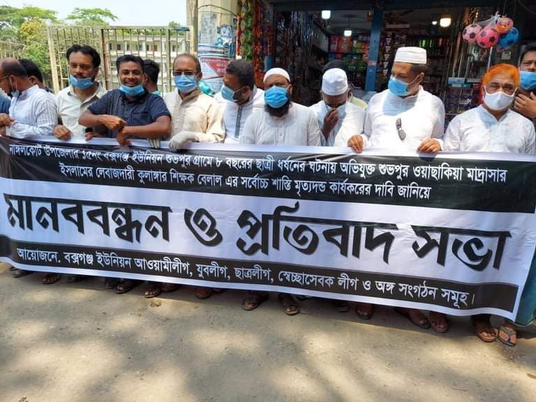 নাঙ্গলকোটে শিশু ধর্ষণের বিরুদ্ধে মানববন্ধন