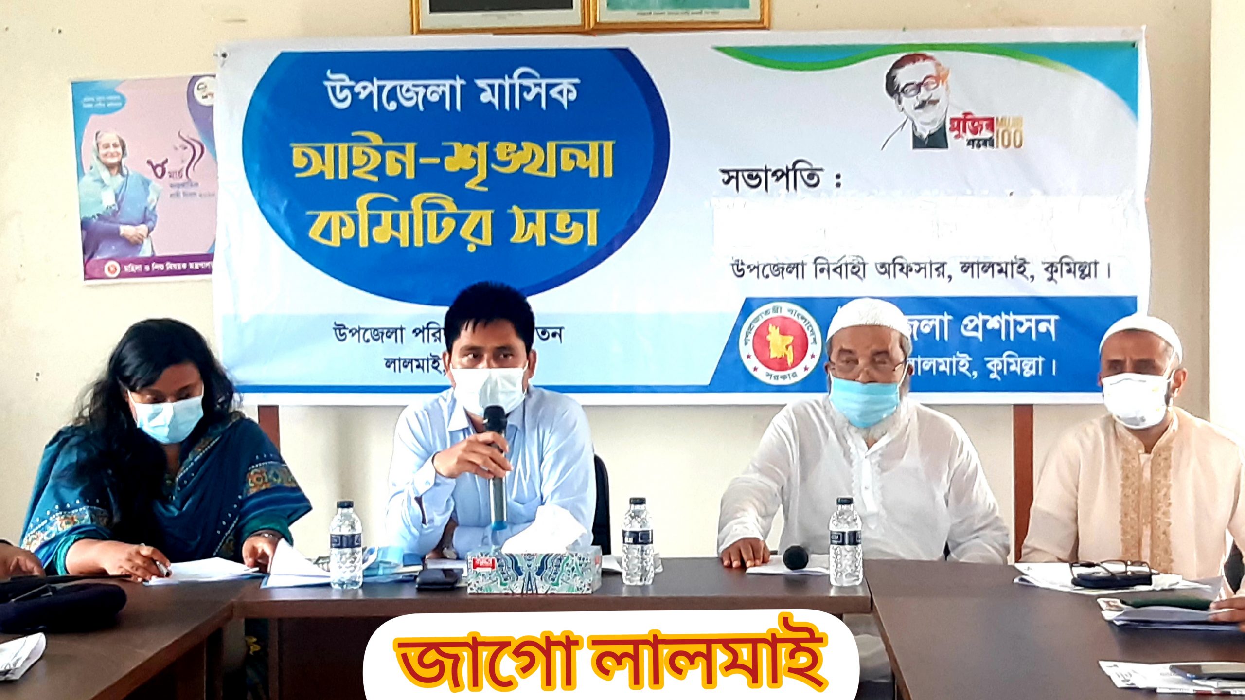 লালমাইয়ে মাসিক আইনশৃঙ্খলা কমিটির সভা অনুষ্ঠিত