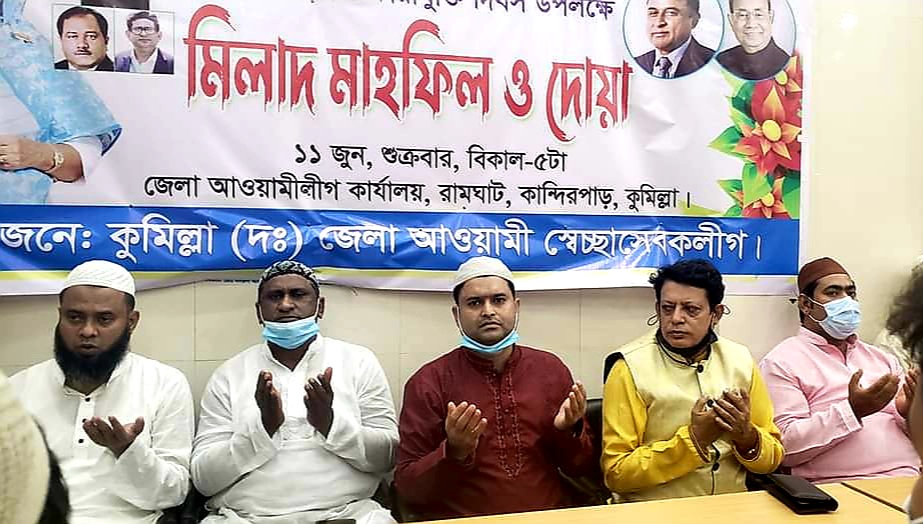 কুমিল্লা দক্ষিণ জেলা স্বেচ্ছাসেবকলীগের আলোচনা সভা ও দোয়া মাহফিল অনুষ্টিত