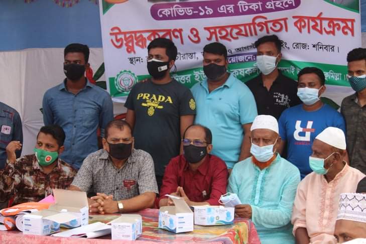 লালমাইয়ে কৃষকলীগের উদ্যোগে টিকা গ্রহণে উদ্বুদ্ধকরণ কার্যক্র‍ম অনুষ্ঠিত