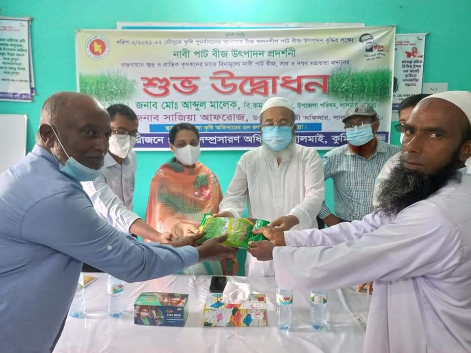 লালমাইয়ে পাট বীজ প্রদর্শনী প্রনোদনা বিতরন উদ্বোধন
