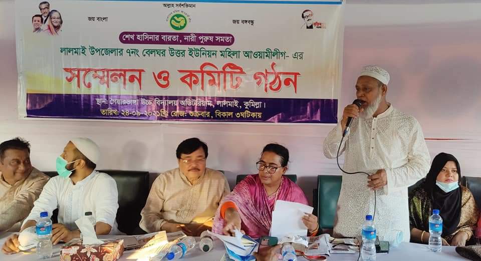 লালমাইয়ে বেলঘর উত্তর ইউনিয়ন মহিলা আ’লীগের কমিটি গঠন