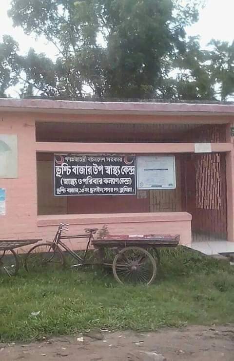 ভূতের বাড়ি ভূশ্চি বাজার উপ-স্বাস্থ্য কেন্দ্র