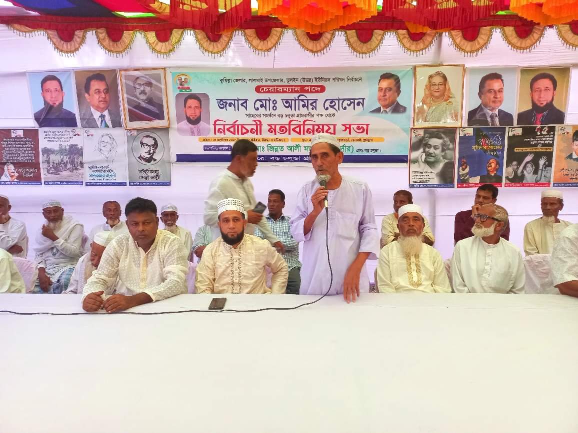 লালমাইয়ে মতবিনিময় সভায় মানুষের ঢল