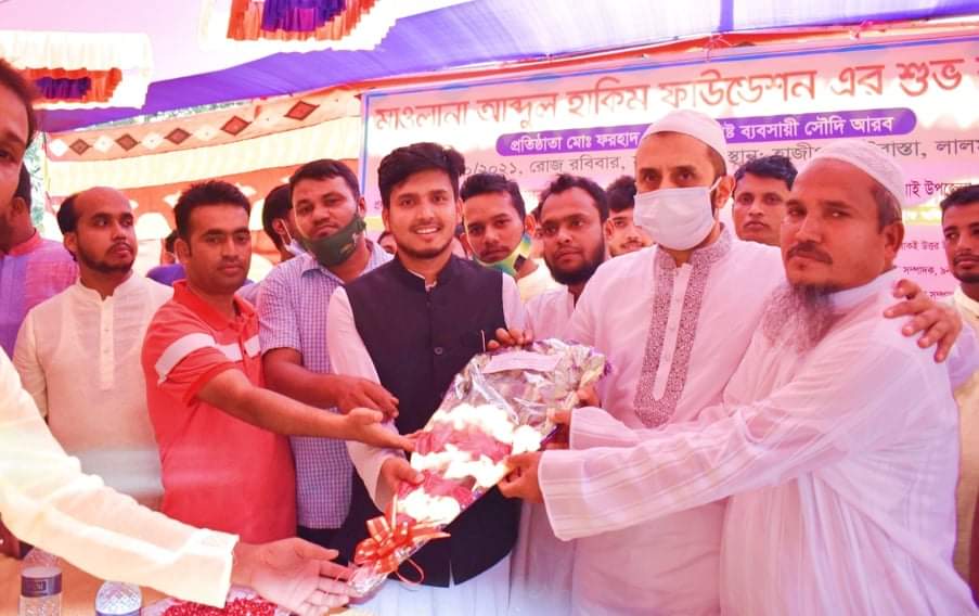 মাওলানা আবদুল হাকিম ফাউন্ডেশন’র শুভ উদ্বোধন অনুষ্ঠিত