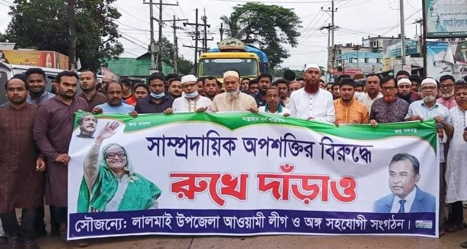 লালমাই উপজেলা আওয়ামীলীগের নেতৃত্বে সম্প্রীতি সমাবেশ ও শান্তি শোভাযাত্রা অনুষ্ঠিত