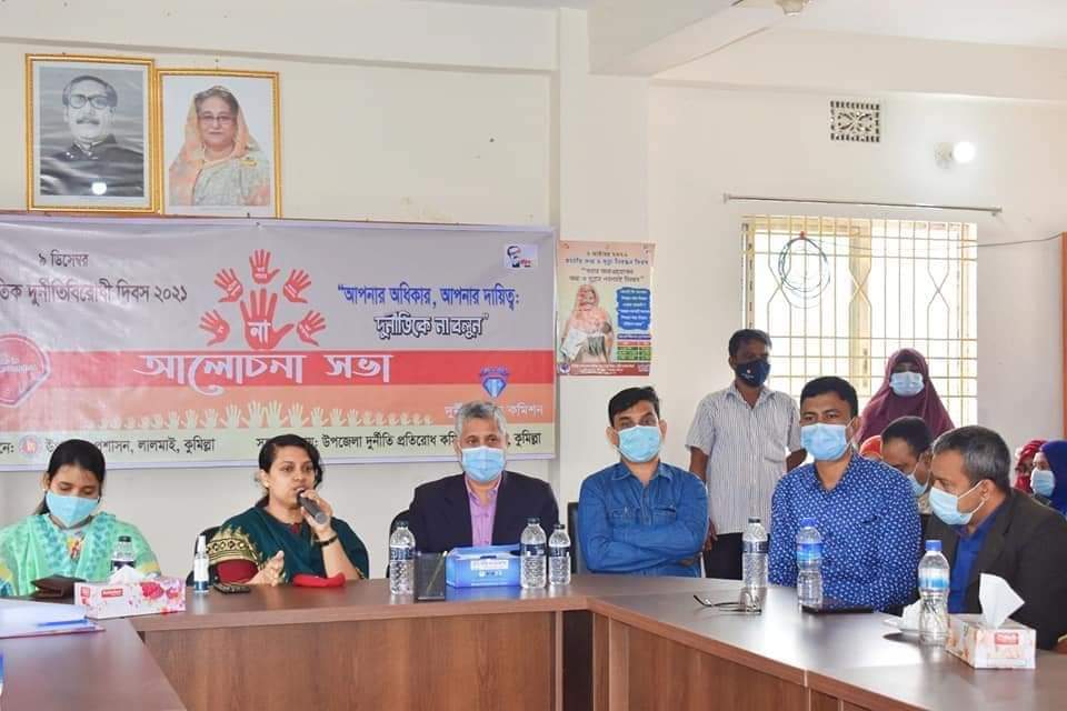 লালমাই উপজেলায় আন্তর্জাতিক দুর্নীতি বিরোধী দিবস ২০২১ উপলক্ষে আলোচনা সভা অনু্ষ্ঠিত