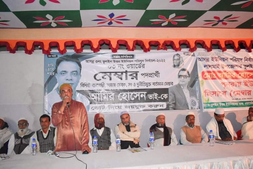 ভূলইন উত্তরে মেম্বার প্রার্থী আমির হোসেন এর নির্বাচনী মতবিনিময় সভা অনুষ্ঠিত