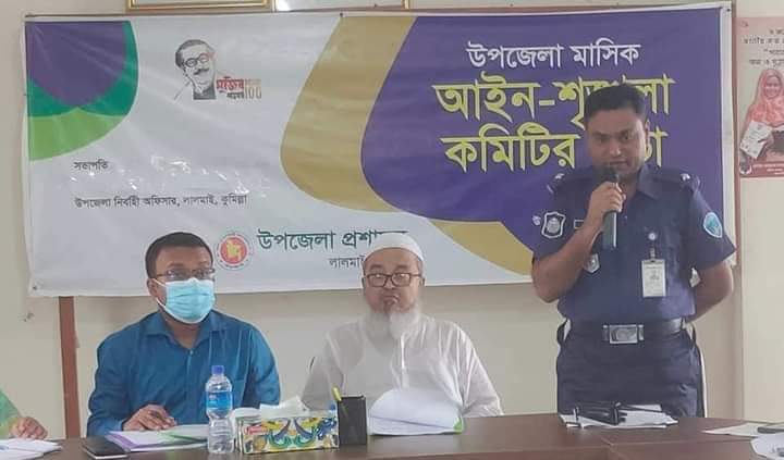 লালমাইয়ে উপজেলা আইনশৃৃঙ্খলা কমিটির সভা অনুষ্ঠিত
