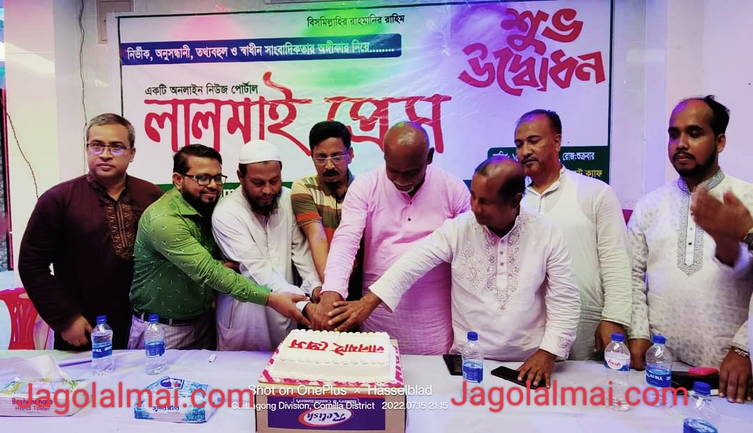 লালমাই প্রেস ডট কম’র শুভ উদ্বোধন