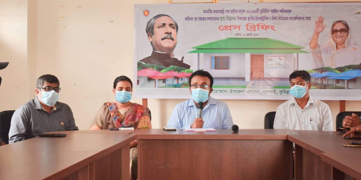 লালমাই উপজেলা প্রশাসন কর্তৃক গৃহহীন পরিবার’কে জমিসহ গৃহ প্রদান উপলক্ষে প্রেস ব্রিফিং