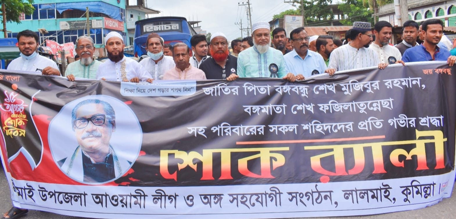 লালমাই’য়ে যথাযোগ্য মর্যাদায় জাতীয় শোক দিবস পালিত