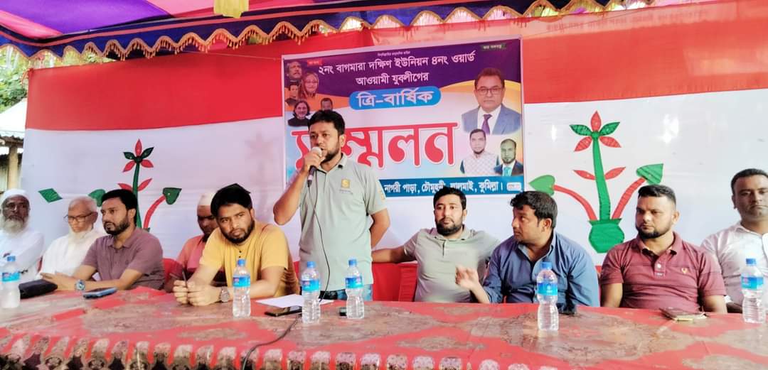 বাগমারা দক্ষিণ ইউনিয়ন যুবলীগ ৪নং ওয়ার্ড শাখা’র ত্রি-বার্ষিক সম্মেলন ও কমিটি গঠন