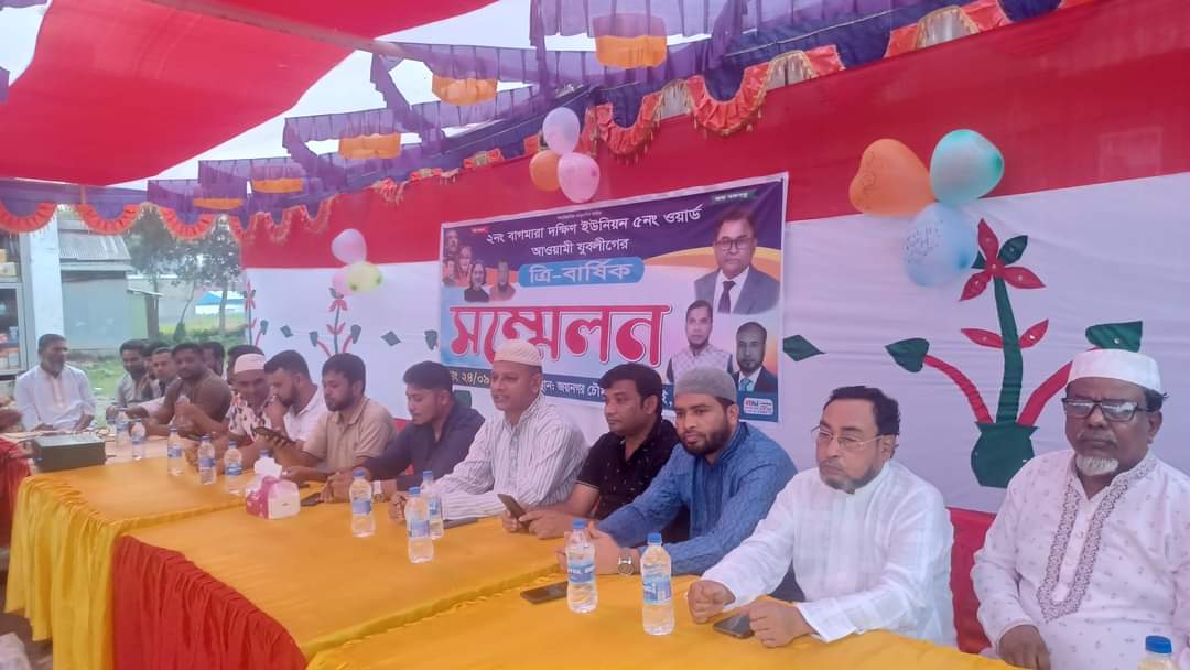 বাগমারা ৫নং ওয়ার্ড যুবলীগের ত্রি- বার্ষিক সম্মেলন অনুষ্ঠিত