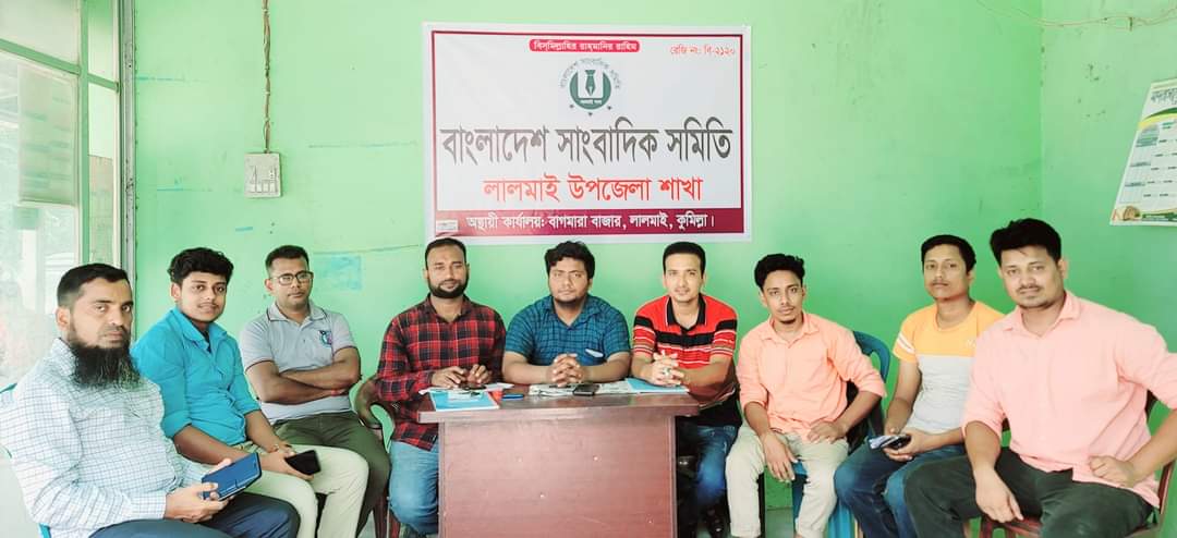 বাংলাদেশ সাংবাদিক সমিতি লালমাই শাখার প্রথম কার্যকরী সভা অনুষ্ঠিত