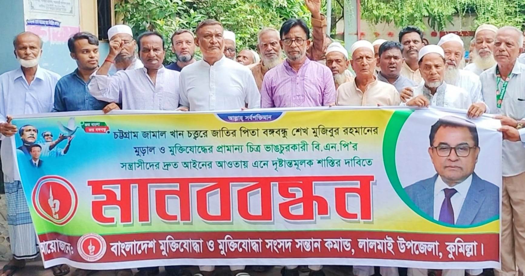 চট্টগ্রামে বঙ্গবন্ধুর ম্যুরাল ভাঙচুরের প্রতিবাদে লালমাইয়ে মানববন্ধন