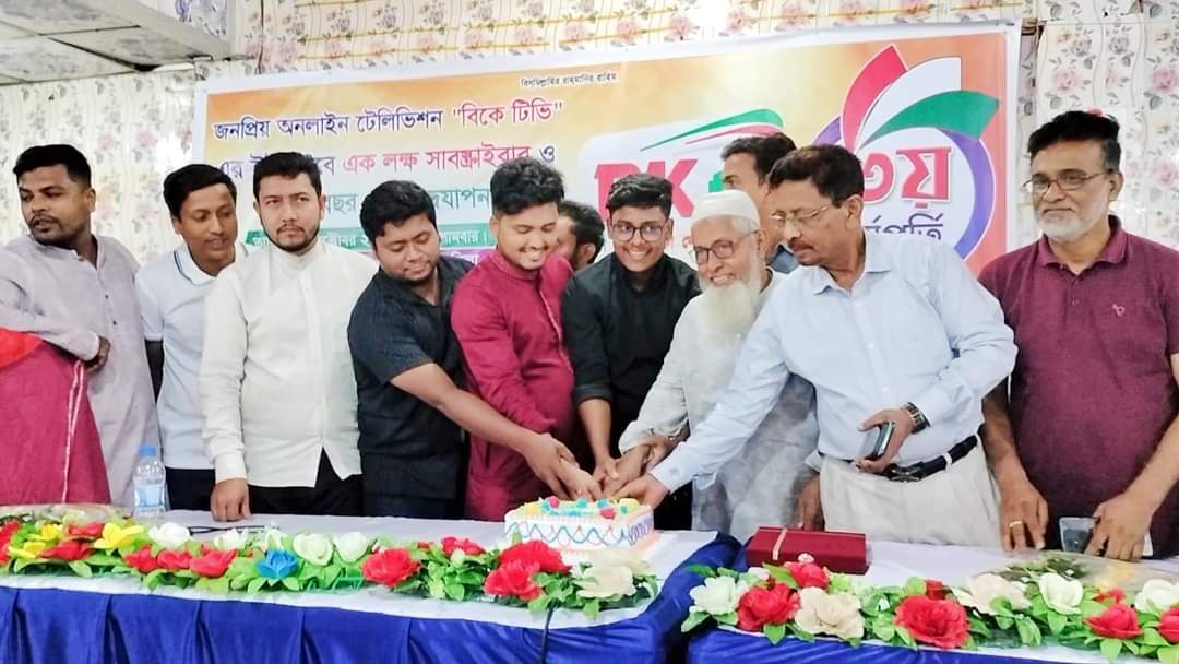 অনলাইন টেলিভিশন বিকে টিভি’র তিন বছর পূর্তি উদযাপন