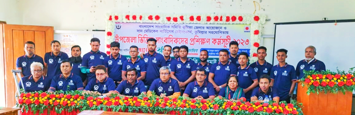 লালমাইয়ে সাংবাদিকদের প্রশিক্ষণ কর্মশালা অনুষ্ঠিত
