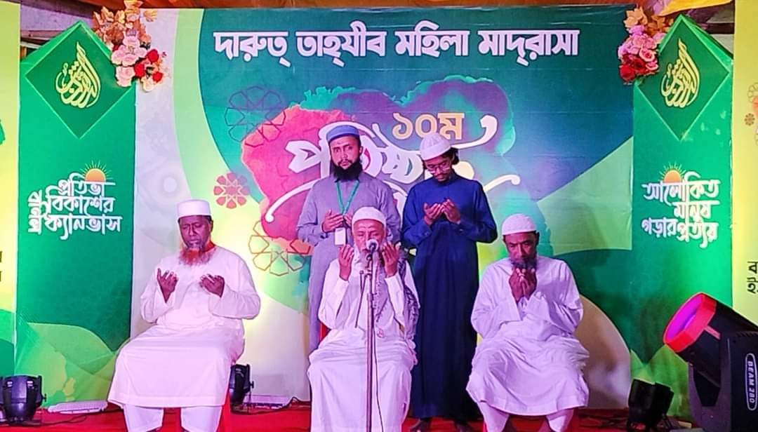 দারুত তাহযীব মহিলা মাদ্রাসার ১০ম প্রতিষ্ঠাবার্ষিকী পালিত