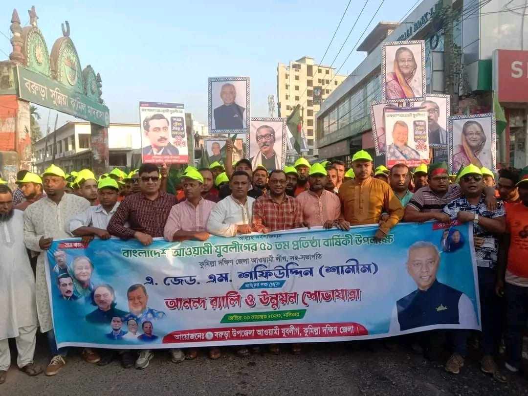 বরুড়ায় শফিউদ্দিন শামীমের নেতৃত্বে যুবলীগের প্রতিষ্ঠা বার্ষিকী পালিত
