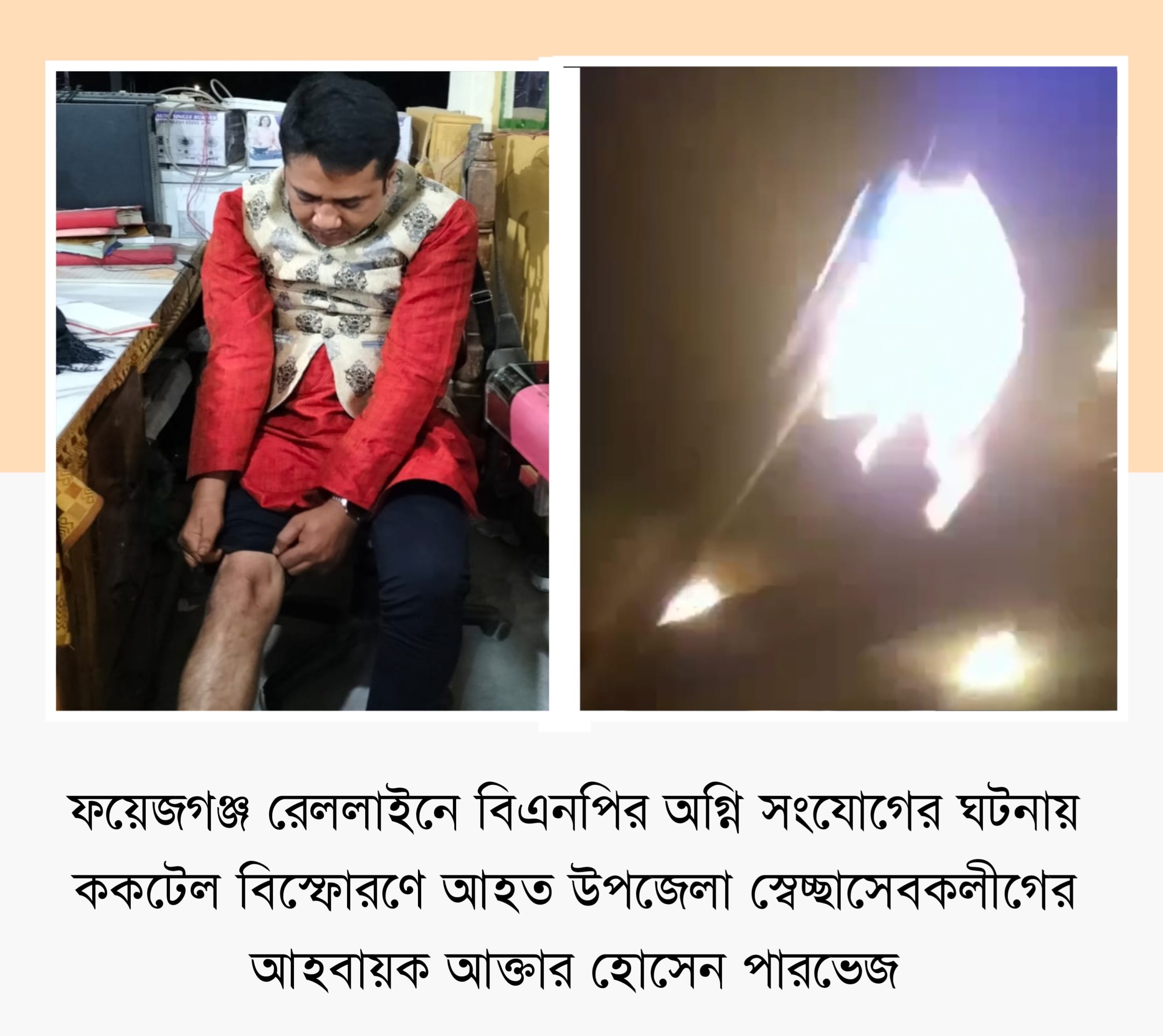 লালমাইয়ে রেললাইনে বিএনপির অগ্নি সংযোগ