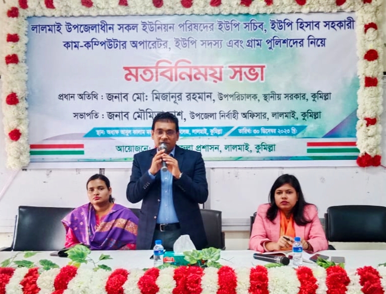 লালমাইয়ে উপজেলা প্রশাসনের আয়োজনে মতবিনিময় সভা অনুষ্ঠিত
