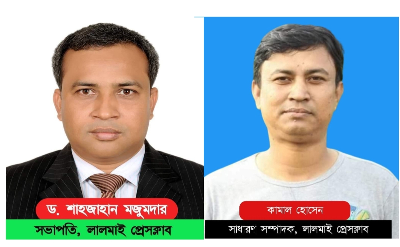 লালমাই প্রেস ক্লাবের নতুন কমিটি; সভাপতি শাহজাহান, সম্পাদক কামাল