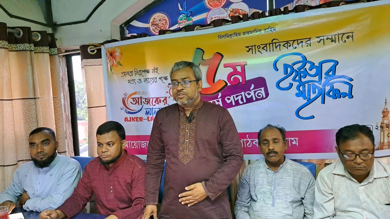 অনলাইন পোর্টাল আজকের লালমাই’র ৪র্থ প্রতিষ্ঠাবার্ষিকী উদযাপন