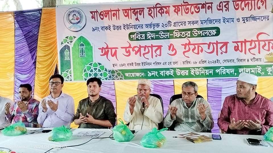 মাও. আব্দুল হাকিম ফাউন্ডেশন কতৃক ইমাম ও মুয়াজ্জিনদের ঈদ উপহার বিতরন
