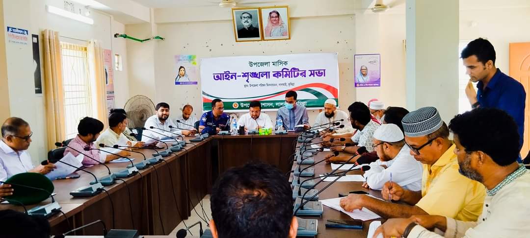 লালমাইয়ে মাসিক আইনশৃঙ্খলা সভা অনুষ্ঠিত