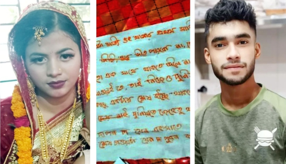 চিরকুট লেখে প্রেমিক প্রেমিকার আত্নহত্যা